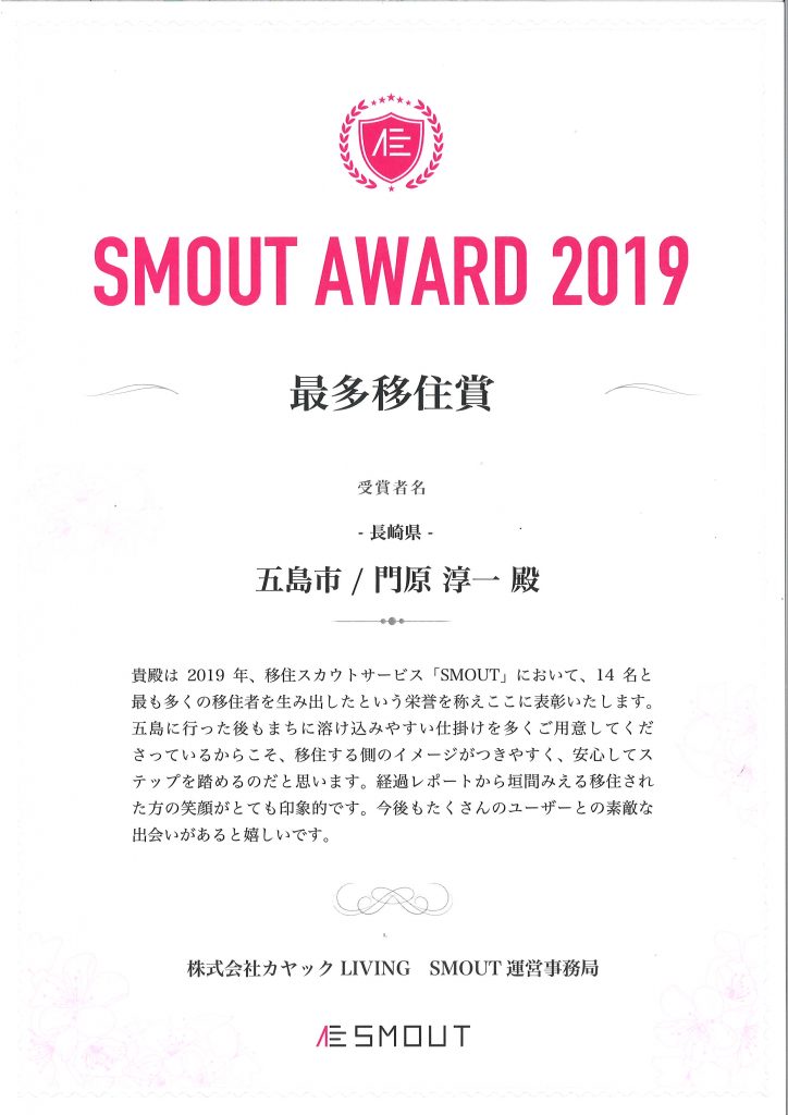 SMOUT賞状